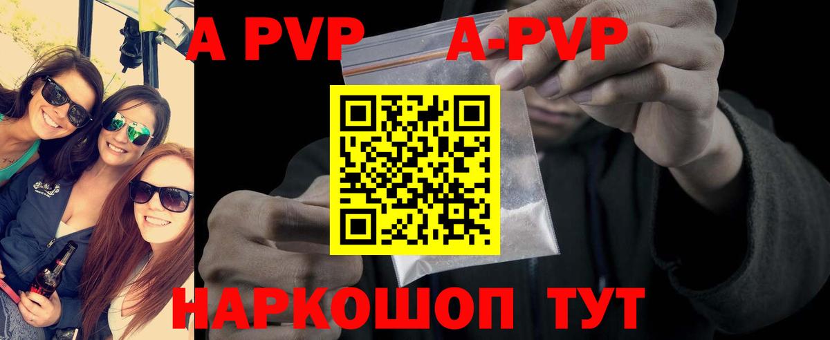 A PVP мука  Вход с VPN  Альфа ПВП кристаллы  Alfa_PVP кристаллы  A PVP  Пенза 