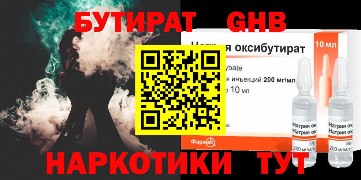 Бутират BDO 33% Пенза