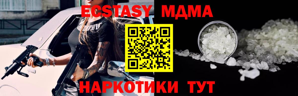 МДМА  Вход с VPN  Пенза  MDMA молли 